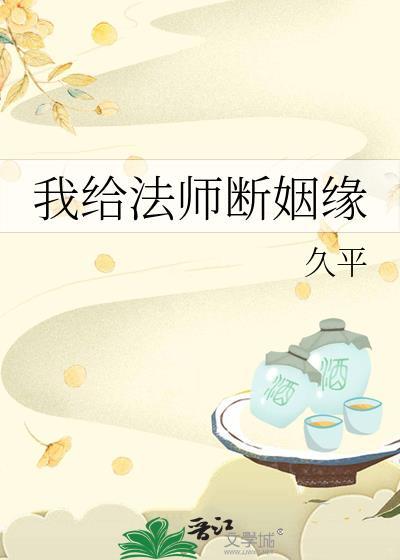净空老法师姻缘