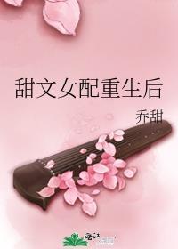 女配甜文完结