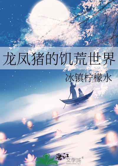 饥荒 龙蛋