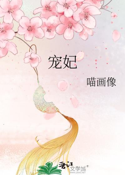 宠妃为后谢洛卿萧离落笔趣阁