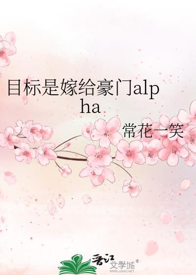 目标是嫁入豪门A