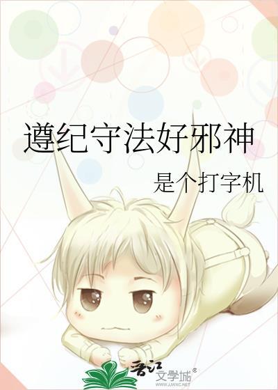 遵纪守法最佳下句