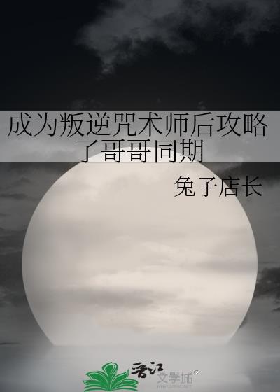 成为咒术界带恶人与刀子精免费