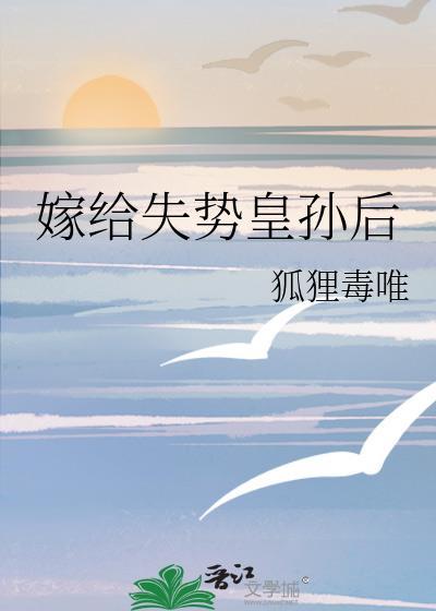 嫁给失明太子TXT