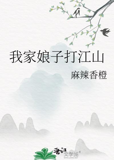 我家娘子会打铁by一钱太守