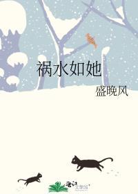 祸水如她番外九