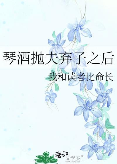琴酒抛夫弃子之后txt