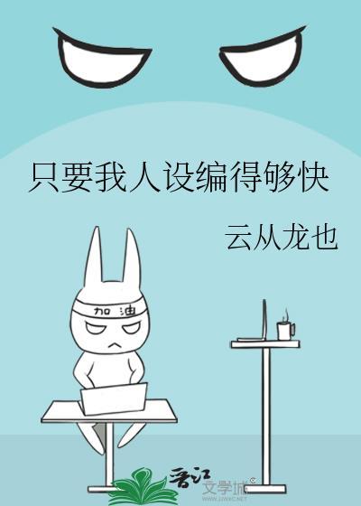 只有我人设未崩