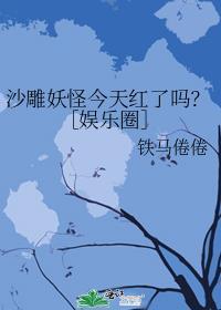 沙雕049