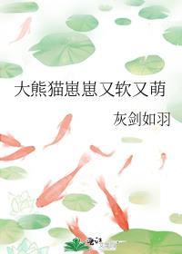 熊猫幼崽可爱