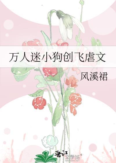 主攻小狗万人迷