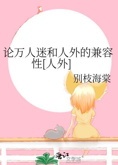 万人迷下句