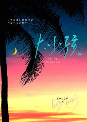 穿书后我成了反派的掌中宝