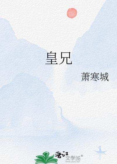 皇兄他什么都知道耿灿灿
