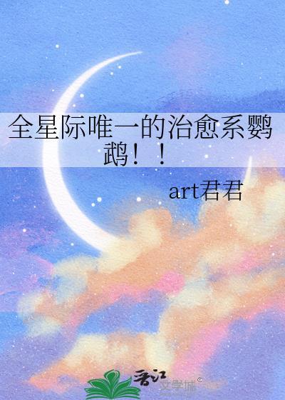 星际治愈游戏