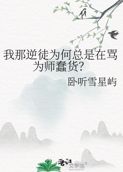逆徒如我
