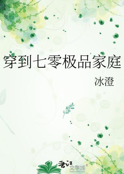 穿到七零极品家庭魔蝎