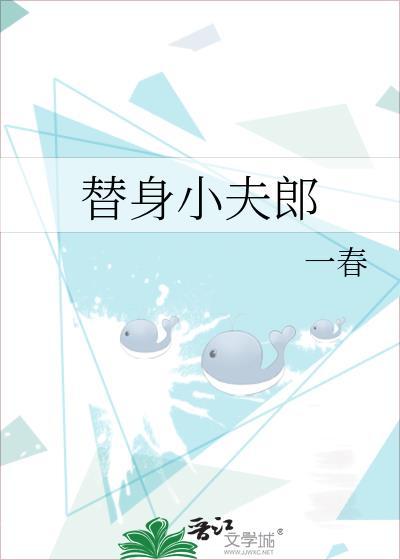 替身小子