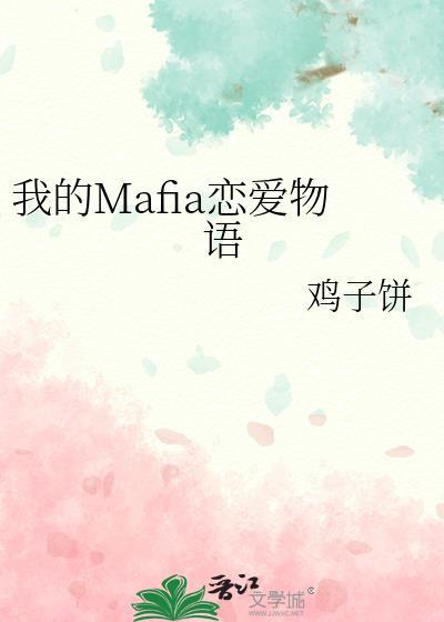 我的恋爱物语手游