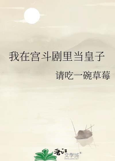 我在皇宫里种田