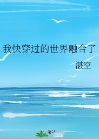 我穿过的世界都崩了[快穿