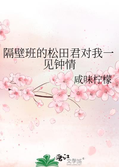 隔壁班的松田君内容