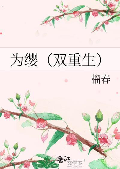 翁婿(双重生)