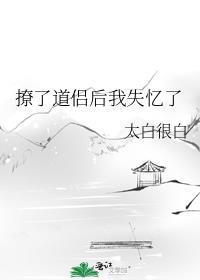 撩完人后我跑路了