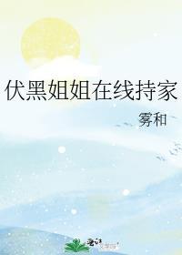 伏黑惠姐姐结局