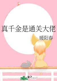 真千金的真大佬