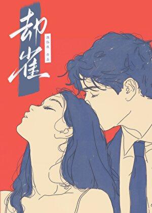 反派她不想拆cp万一