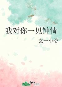 我对你一见钟情用英文怎么说