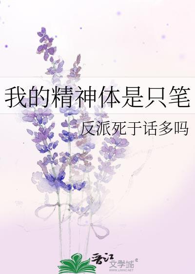 我的精神体是只笔TXT