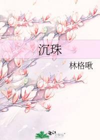 沉珠泉在哪里