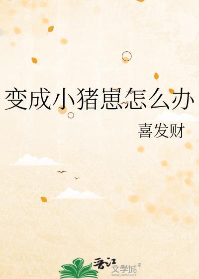 当万人嫌开始忘记以后晋江文学城