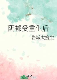万人嫌阴郁受重生后