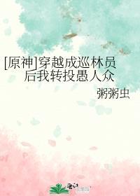 穿越原神成为魈的亲人