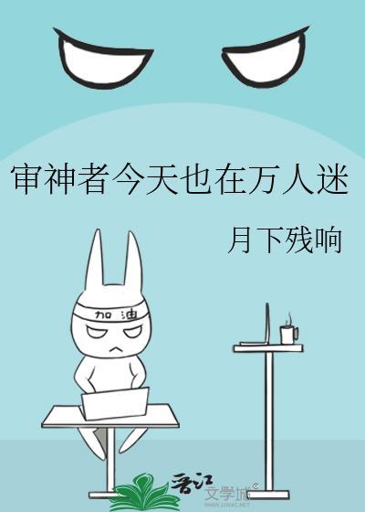 审神者今天也想回去看剧本