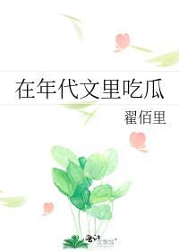 我在年代文里吃瓜饭饭