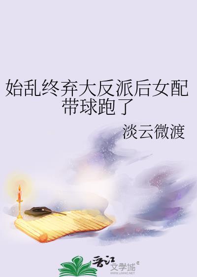 始乱终弃反派师尊后