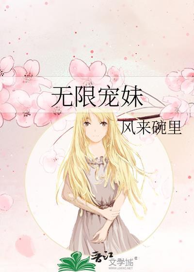 无限宠溺免费阅读