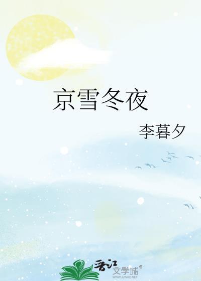 京城冬日