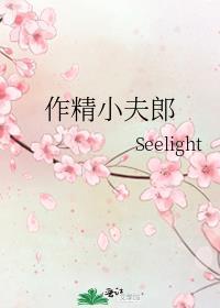 小作精穿成