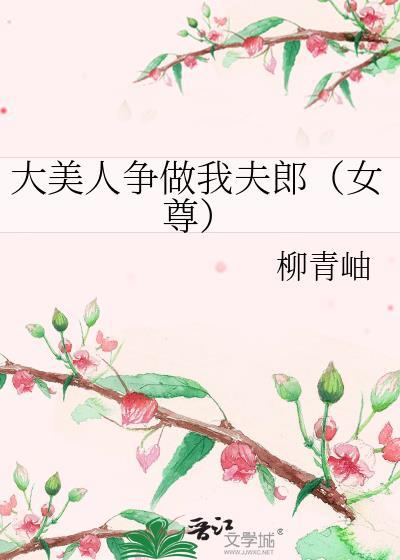 大美人挨