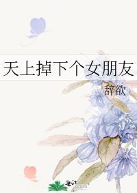 天上掉下了个女儿