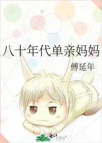 八十年代单亲妈妈免费阅读