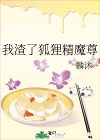 我渣了兔子精道尊(穿书)