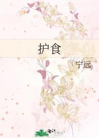 护食g l
