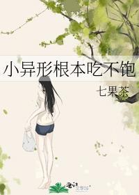 异形没吃的会饿死吗