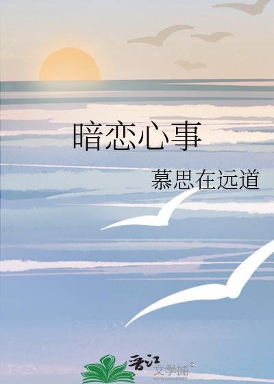 暗恋 心痛